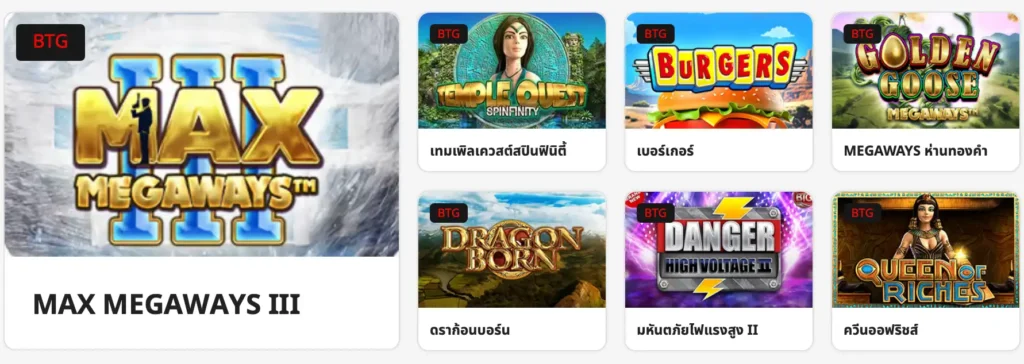 สล็อต BTG ค่ายนี้เกมไหนมาแรง