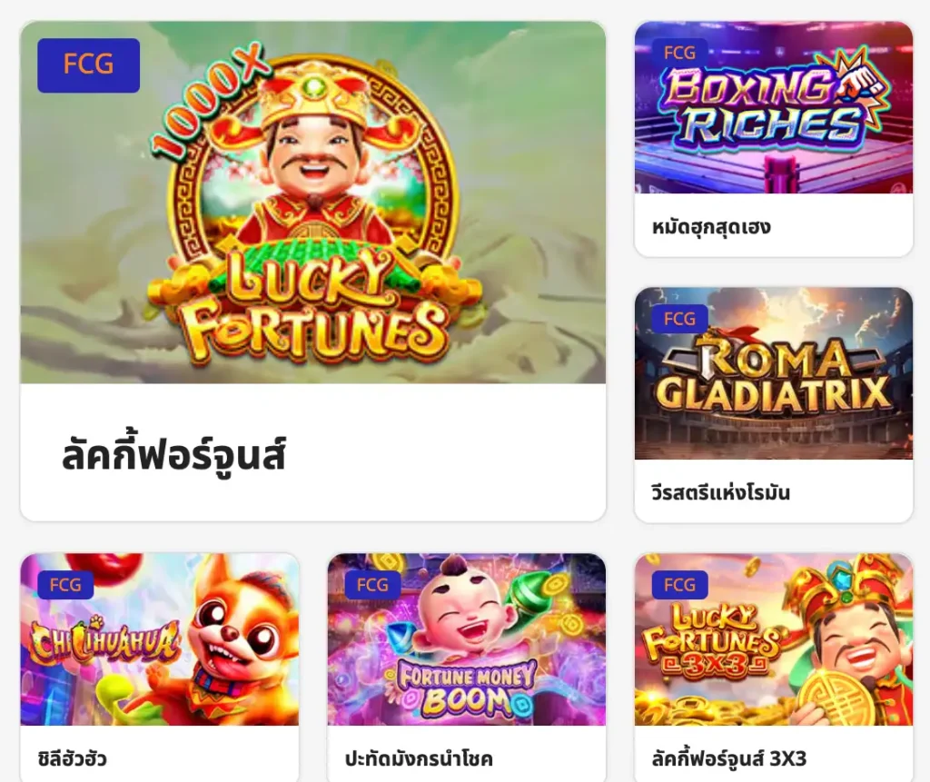 สล็อต FCG มีเกมไหนเล่นง่ายแตกง่ายบ้าง
