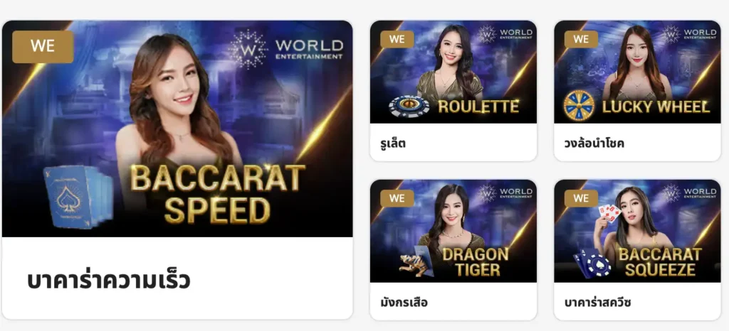WE พาเลซ