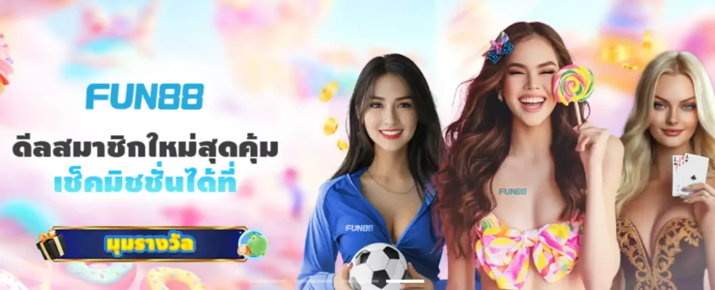FUN88 พาเลซ
